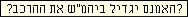 ביהמ''ש לא הגדיל את ההרכב משום שהמתין להחלטה של ...
